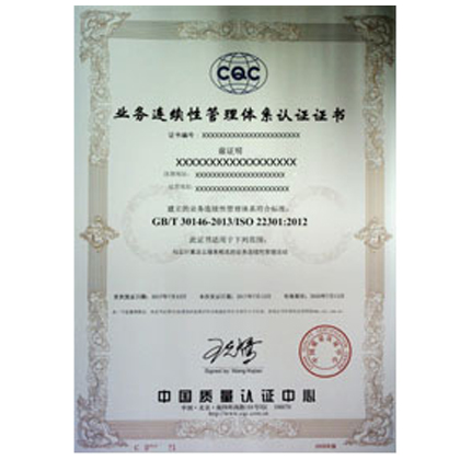 ISO22301是什么？申報流程是怎樣的？