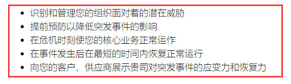 以為ISO22301業(yè)務連續(xù)性是新出的資質？那你就大錯特錯啦！