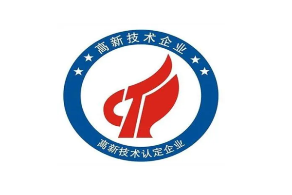 申請高新技術(shù)企業(yè)（高新申請）的能有什么好處？